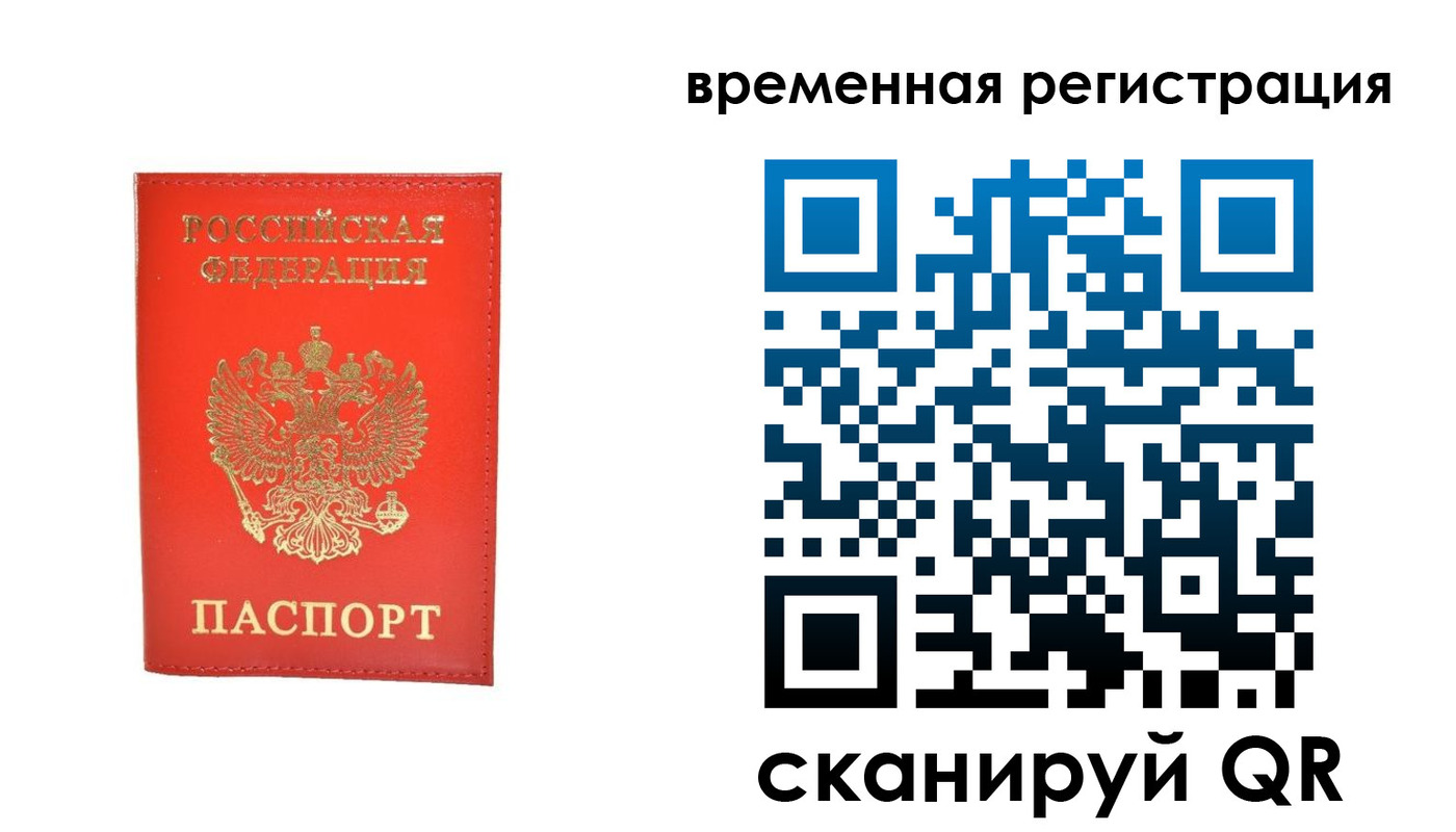 временная прописка в Заволжье