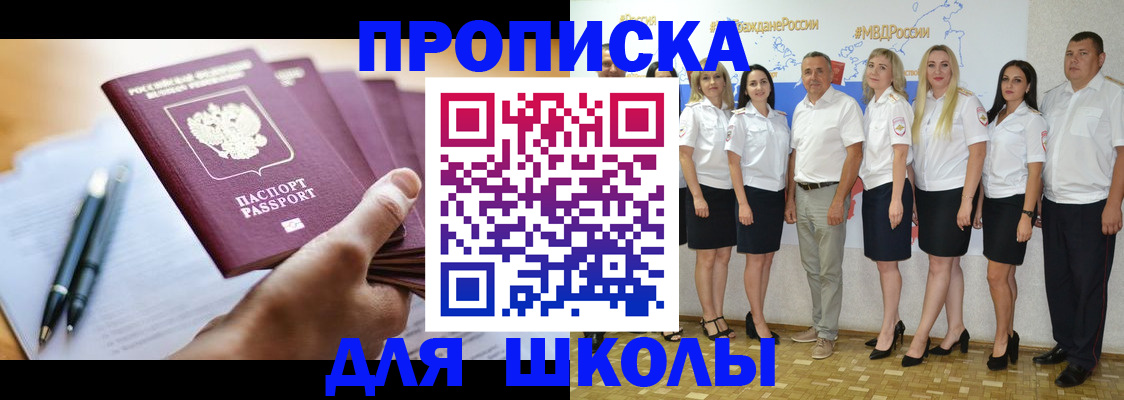 временная регистрация для школы в Заволжье
