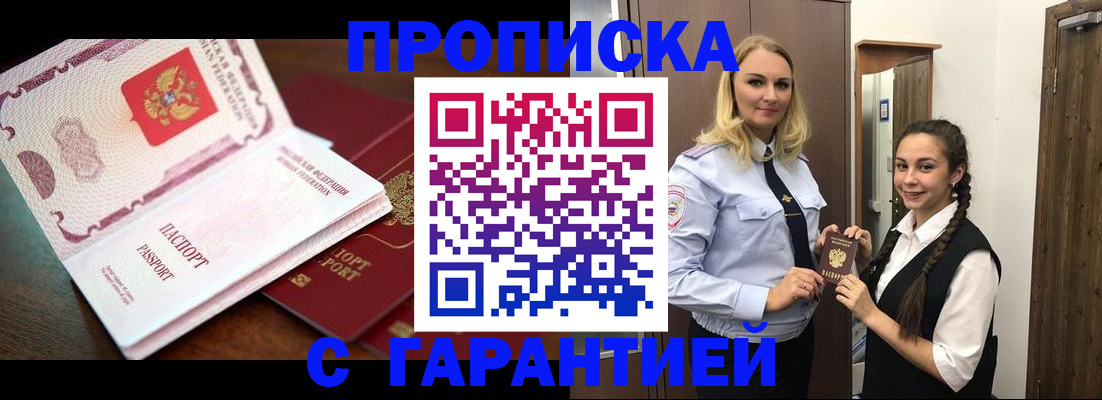 прописка для работы в Заволжье