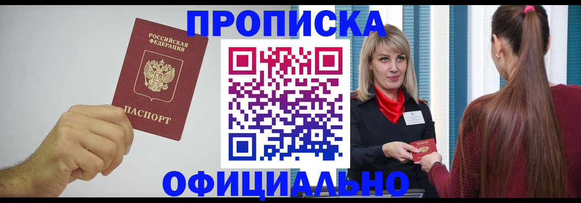 прописка поиск в Заволжье